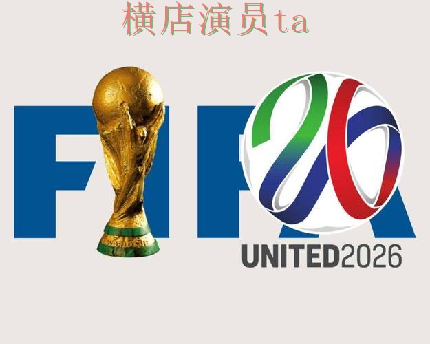 World Cup 2026背景下的世界杯竞猜网站深度评测与数据分析